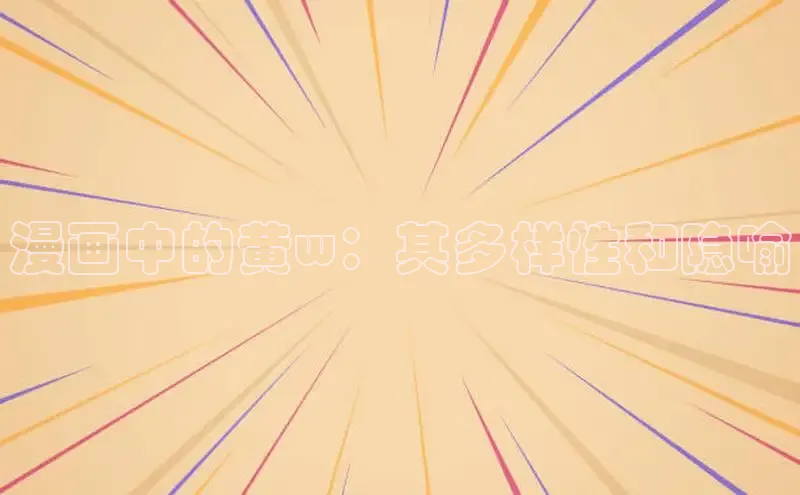 丫丫漫画下拉式入口