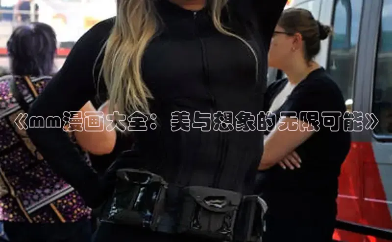 丫丫漫画免看漫画